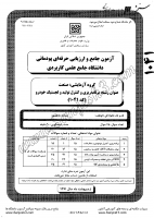 کاردانی جامع پودمانی جزوات سوالات برنامه ریزی کنترل تولید لجستیک خودرو کاردانی جامع پودمانی 1391